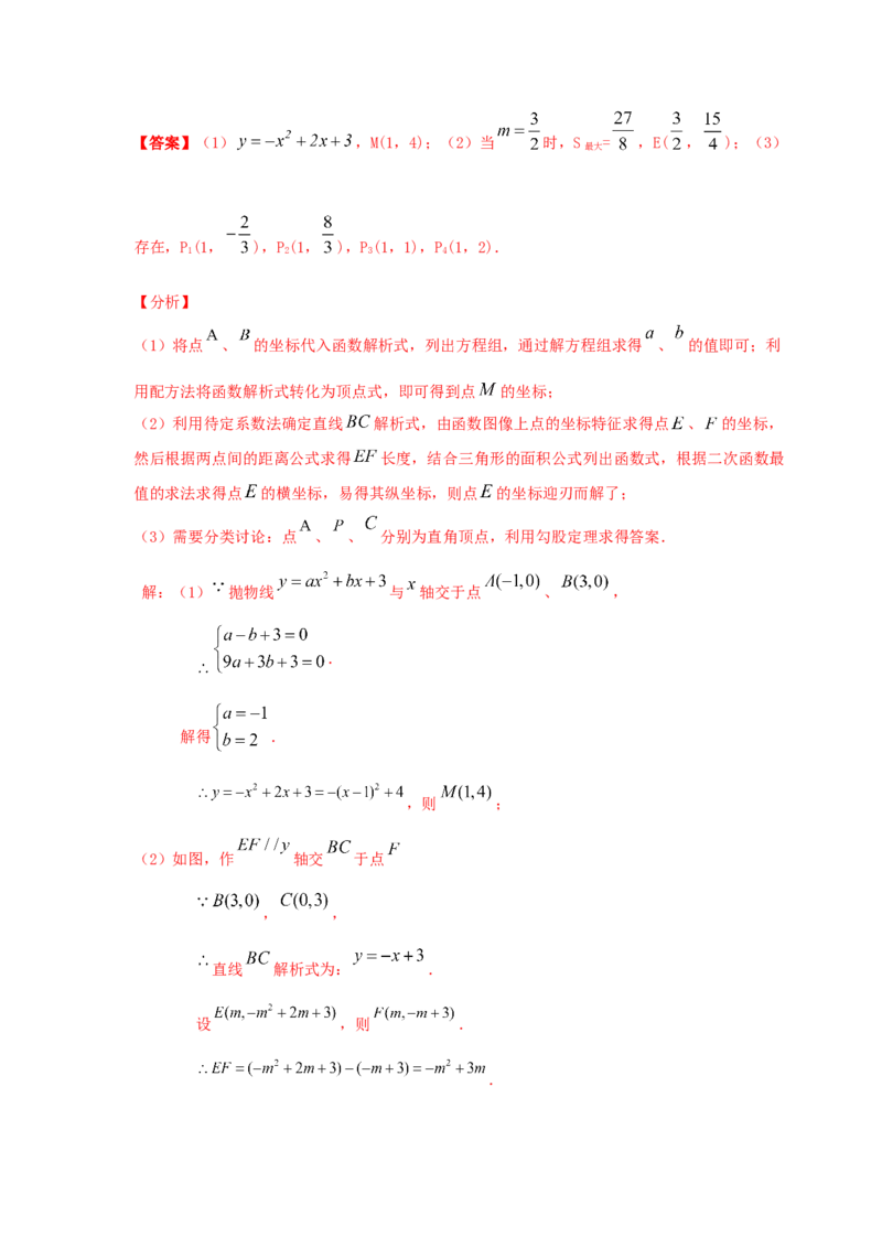 专题2.49《二次函数》全章复习与巩固（知识讲解）--学年_北师大初中数学_9下-北师大版初中数学_05习题试卷_1课时练习_同步练习（第2套）
