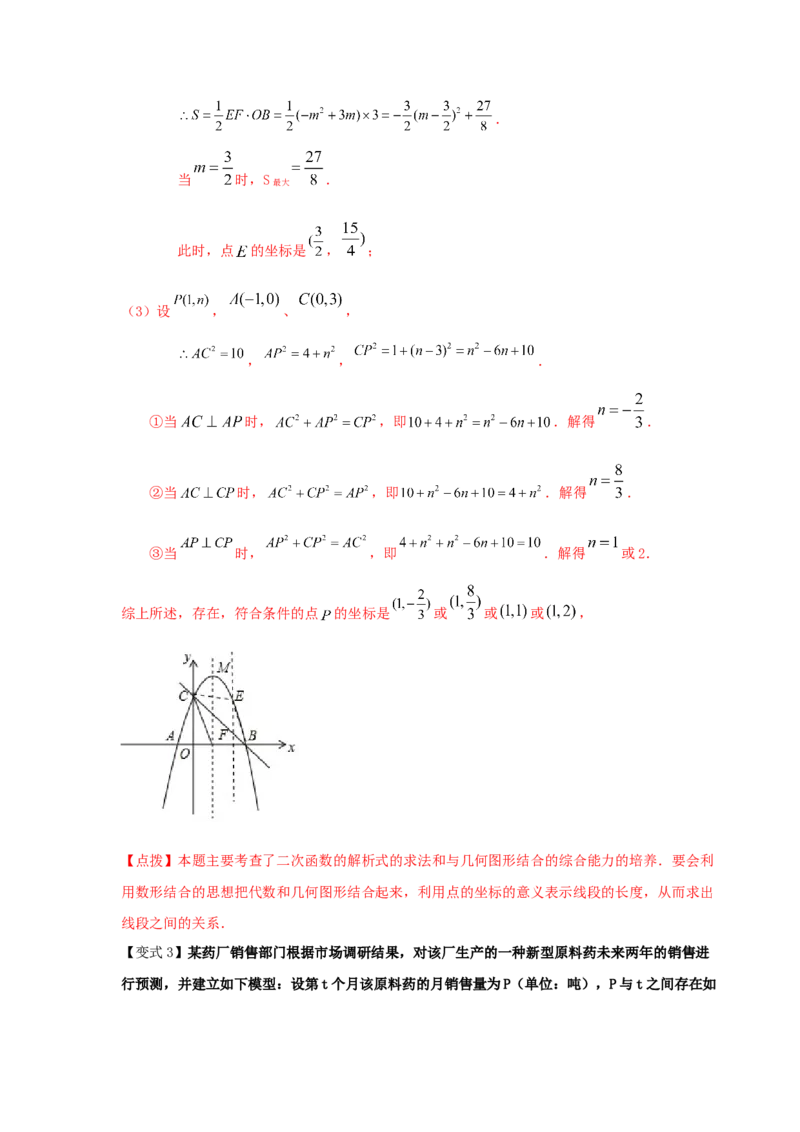 专题2.49《二次函数》全章复习与巩固（知识讲解）--学年_北师大初中数学_9下-北师大版初中数学_05习题试卷_1课时练习_同步练习（第2套）