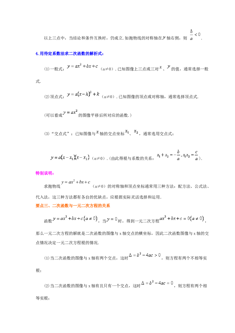 专题2.49《二次函数》全章复习与巩固（知识讲解）--学年_北师大初中数学_9下-北师大版初中数学_05习题试卷_1课时练习_同步练习（第2套）