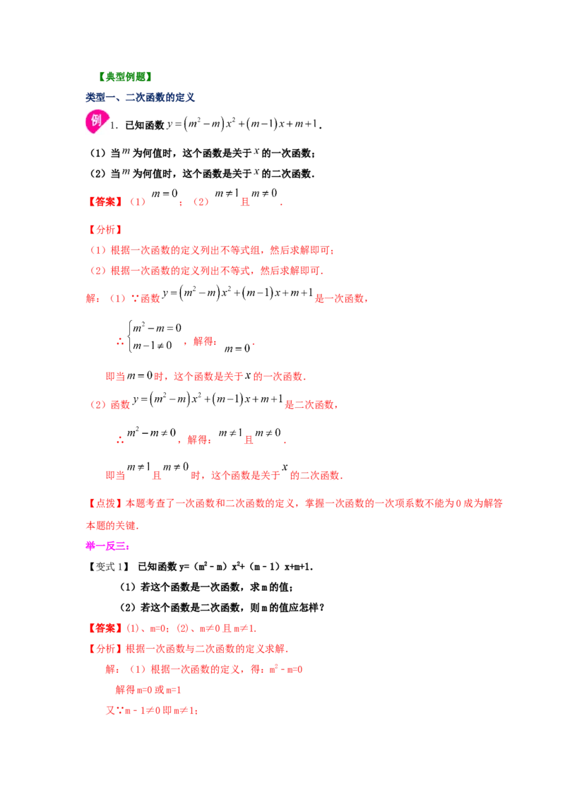 专题2.49《二次函数》全章复习与巩固（知识讲解）--学年_北师大初中数学_9下-北师大版初中数学_05习题试卷_1课时练习_同步练习（第2套）