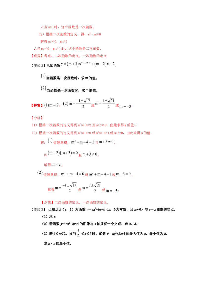 专题2.49《二次函数》全章复习与巩固（知识讲解）--学年_北师大初中数学_9下-北师大版初中数学_05习题试卷_1课时练习_同步练习（第2套）