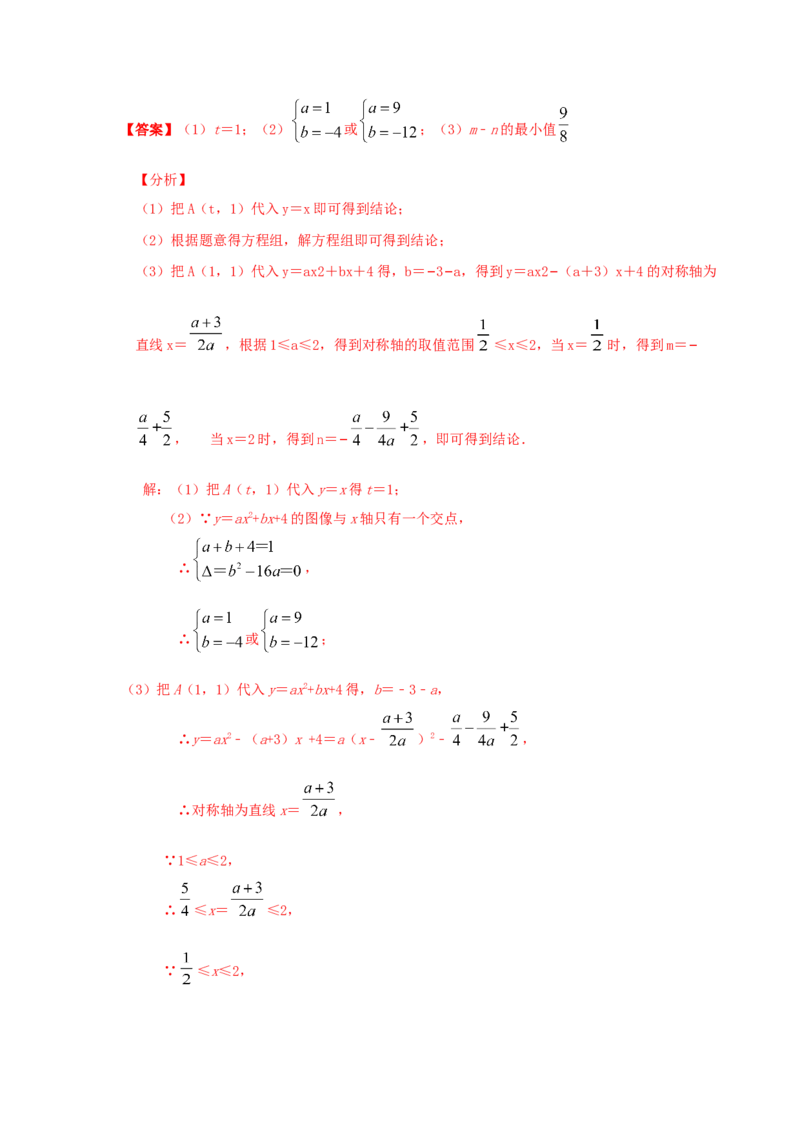 专题2.49《二次函数》全章复习与巩固（知识讲解）--学年_北师大初中数学_9下-北师大版初中数学_05习题试卷_1课时练习_同步练习（第2套）