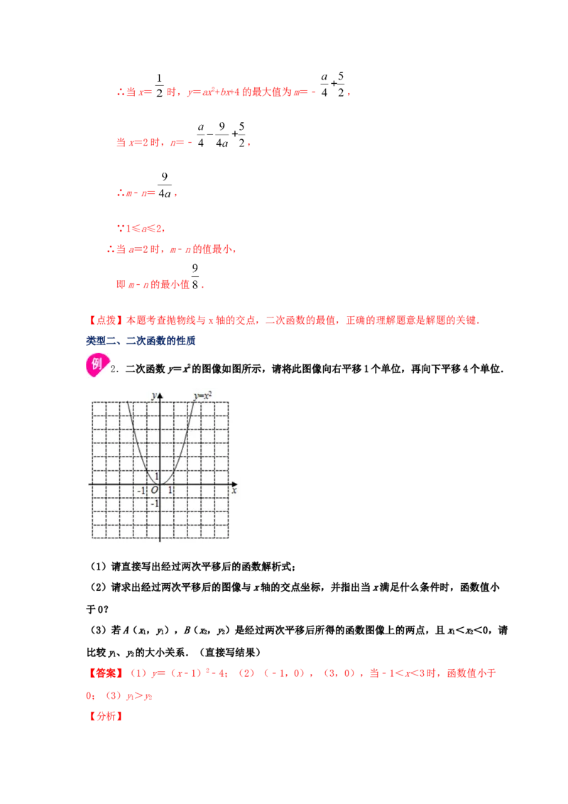 专题2.49《二次函数》全章复习与巩固（知识讲解）--学年_北师大初中数学_9下-北师大版初中数学_05习题试卷_1课时练习_同步练习（第2套）
