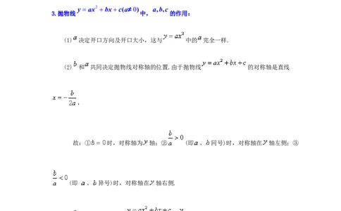 专题2.49《二次函数》全章复习与巩固（知识讲解）--学年_北师大初中数学_9下-北师大版初中数学_05习题试卷_1课时练习_同步练习（第2套）
