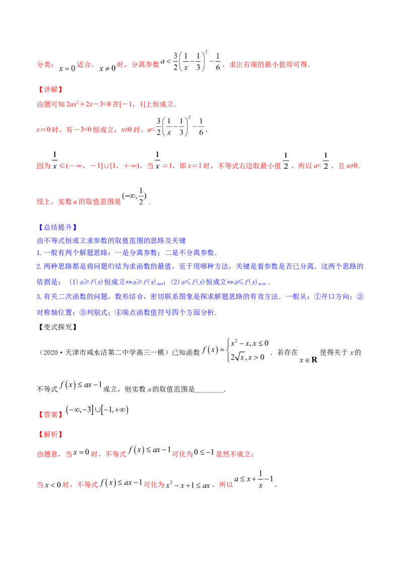 专题2.3二次函数与一元二次方程、不等式2022年高考数学一轮复习讲练测（新教材新高考）（讲）解析版_02高考数学_新高考复习资料_2022年新高考资料