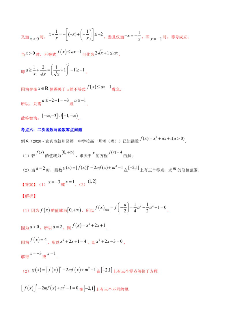 专题2.3二次函数与一元二次方程、不等式2022年高考数学一轮复习讲练测（新教材新高考）（讲）解析版_02高考数学_新高考复习资料_2022年新高考资料