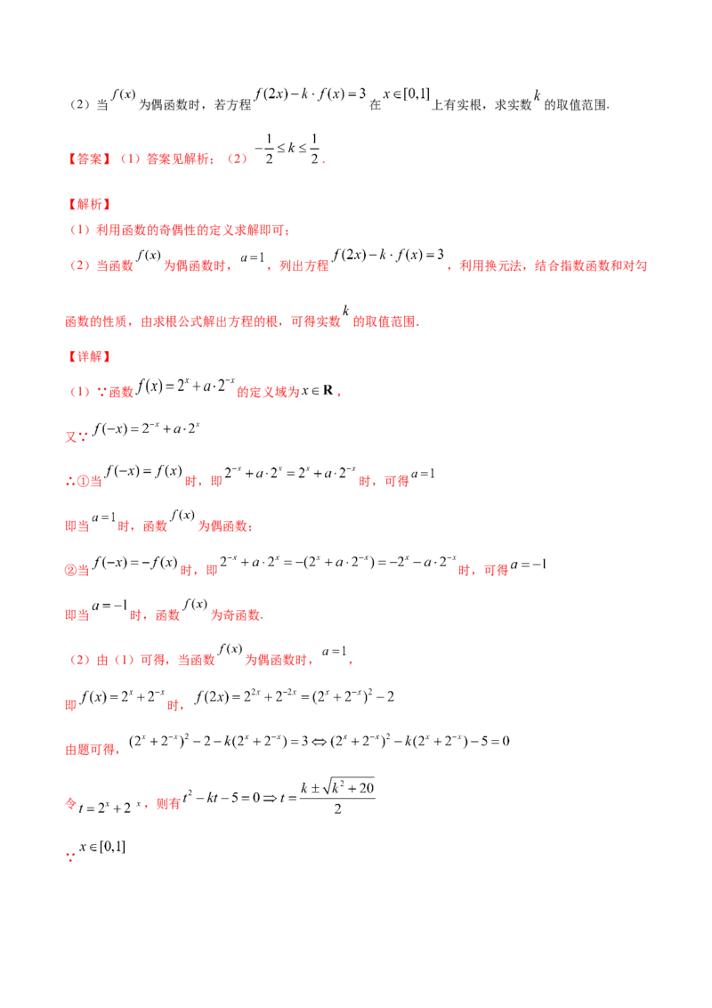专题2.3二次函数与一元二次方程、不等式2022年高考数学一轮复习讲练测（新教材新高考）（讲）解析版_02高考数学_新高考复习资料_2022年新高考资料
