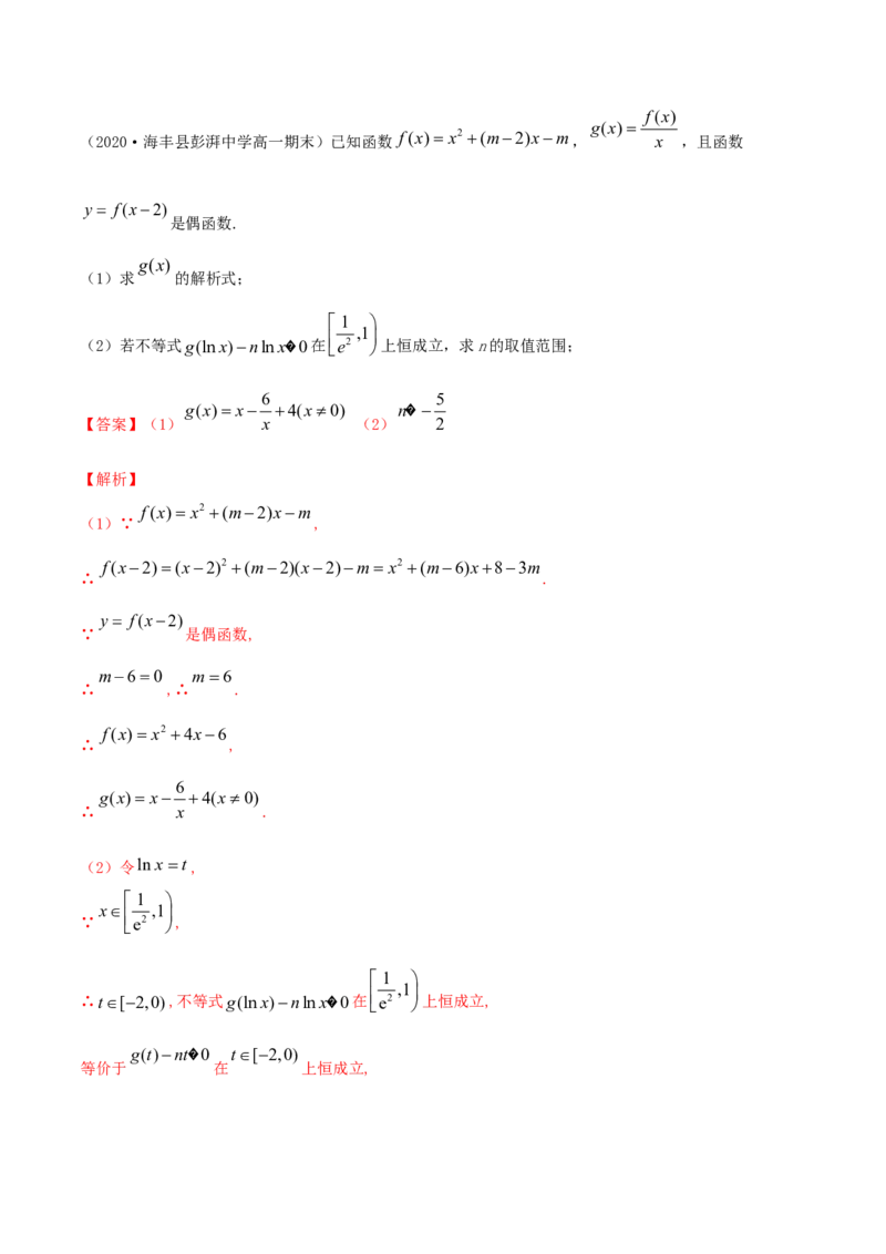 专题2.3二次函数与一元二次方程、不等式2022年高考数学一轮复习讲练测（新教材新高考）（讲）解析版_02高考数学_新高考复习资料_2022年新高考资料