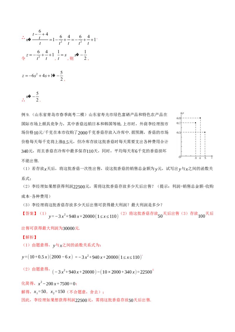 专题2.3二次函数与一元二次方程、不等式2022年高考数学一轮复习讲练测（新教材新高考）（讲）解析版_02高考数学_新高考复习资料_2022年新高考资料