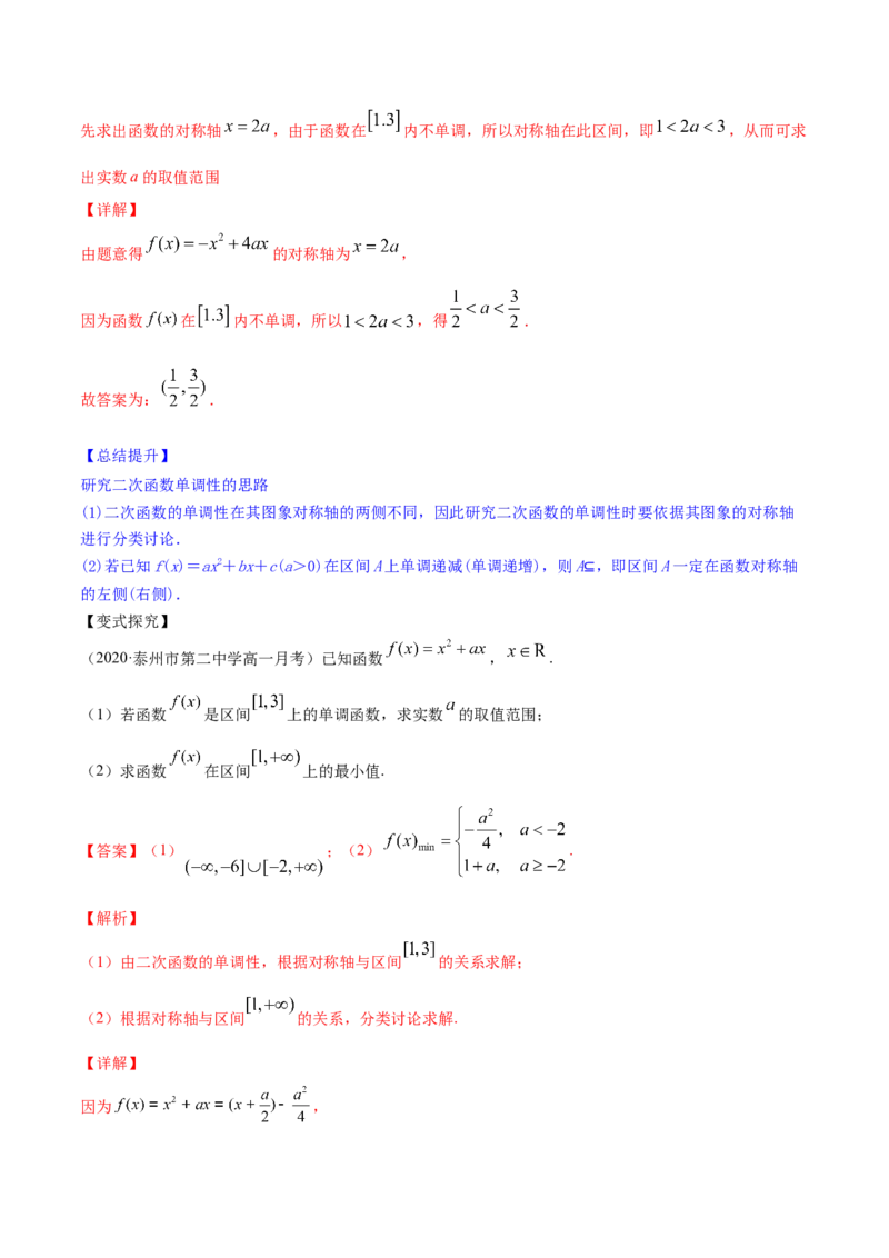 专题2.3二次函数与一元二次方程、不等式2022年高考数学一轮复习讲练测（新教材新高考）（讲）解析版_02高考数学_新高考复习资料_2022年新高考资料