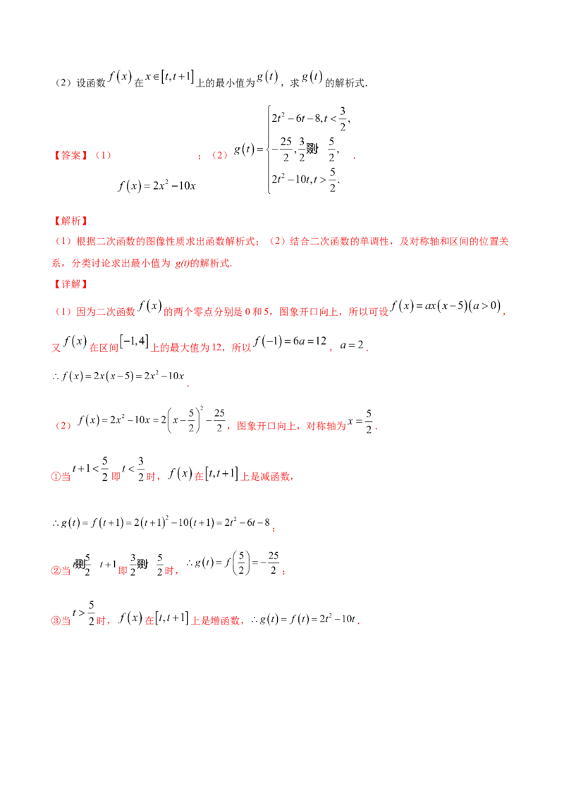 专题2.3二次函数与一元二次方程、不等式2022年高考数学一轮复习讲练测（新教材新高考）（讲）解析版_02高考数学_新高考复习资料_2022年新高考资料