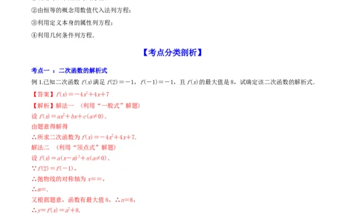 专题2.3二次函数与一元二次方程、不等式2022年高考数学一轮复习讲练测（新教材新高考）（讲）解析版_02高考数学_新高考复习资料_2022年新高考资料