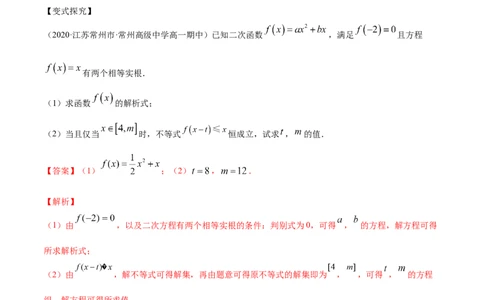 专题2.3二次函数与一元二次方程、不等式2022年高考数学一轮复习讲练测（新教材新高考）（讲）解析版_02高考数学_新高考复习资料_2022年新高考资料