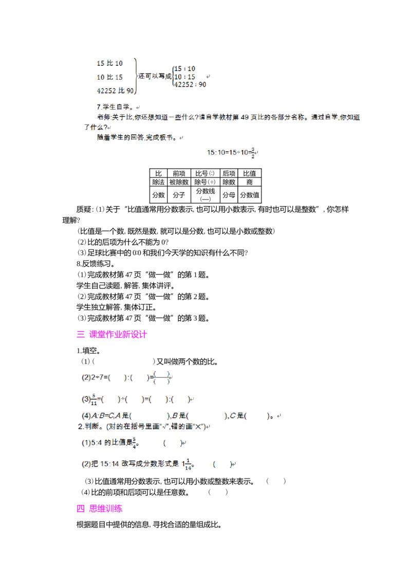 1.比的意义_小学1-6年级常用的上册资源汇总_六年级上册资料(1)_七彩课堂人教版数学六年级上册教学资源包_第四单元比_单元资料汇总_学案教案_教案