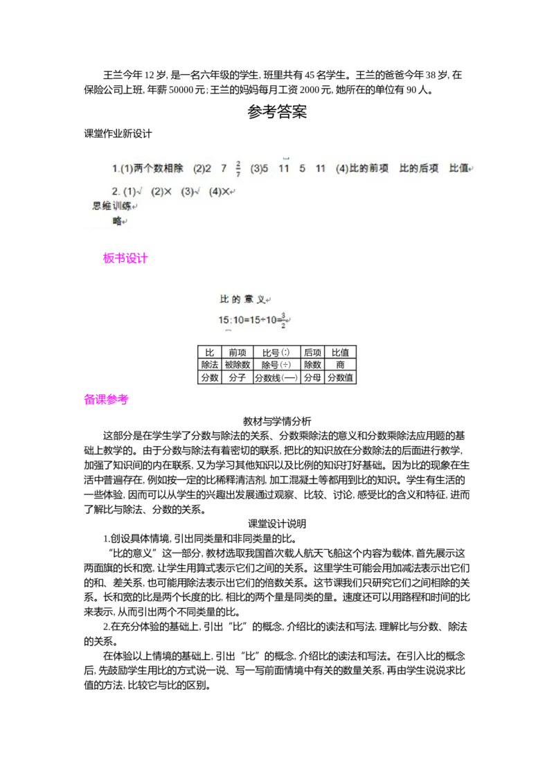 1.比的意义_小学1-6年级常用的上册资源汇总_六年级上册资料(1)_七彩课堂人教版数学六年级上册教学资源包_第四单元比_单元资料汇总_学案教案_教案