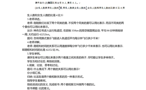 1.比的意义_小学1-6年级常用的上册资源汇总_六年级上册资料(1)_七彩课堂人教版数学六年级上册教学资源包_第四单元比_单元资料汇总_学案教案_教案