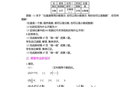 1.比的意义_小学1-6年级常用的上册资源汇总_六年级上册资料(1)_七彩课堂人教版数学六年级上册教学资源包_第四单元比_单元资料汇总_学案教案_教案