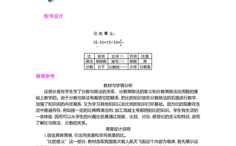 1.比的意义_小学1-6年级常用的上册资源汇总_六年级上册资料(1)_七彩课堂人教版数学六年级上册教学资源包_第四单元比_单元资料汇总_学案教案_教案