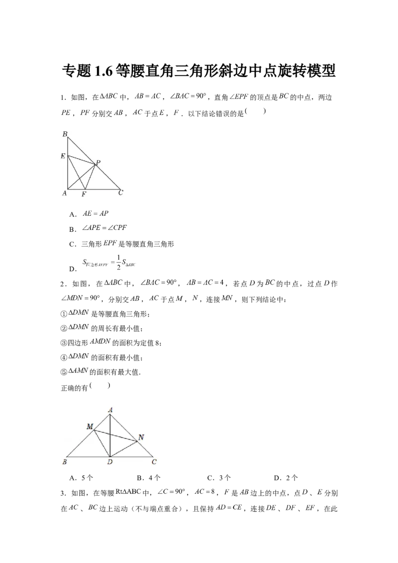 专题1.6等腰直角三角形斜边中点旋转模型（强化）（原卷版）_北师大初中数学_8上-北师大版初中数学_旧版_06专项讲练