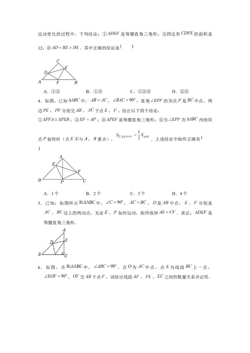 专题1.6等腰直角三角形斜边中点旋转模型（强化）（原卷版）_北师大初中数学_8上-北师大版初中数学_旧版_06专项讲练