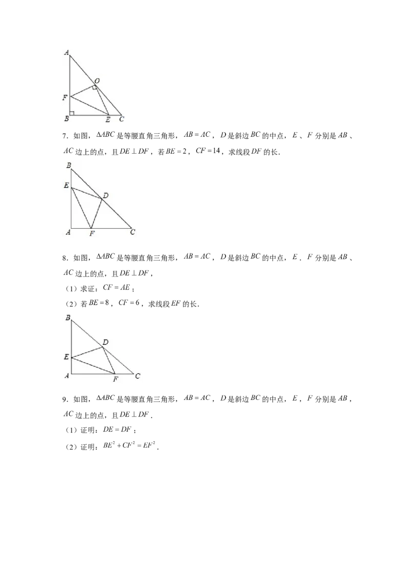 专题1.6等腰直角三角形斜边中点旋转模型（强化）（原卷版）_北师大初中数学_8上-北师大版初中数学_旧版_06专项讲练
