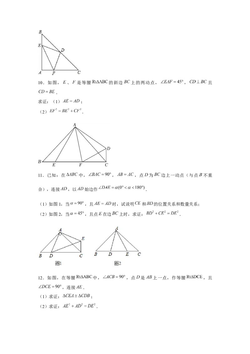 专题1.6等腰直角三角形斜边中点旋转模型（强化）（原卷版）_北师大初中数学_8上-北师大版初中数学_旧版_06专项讲练