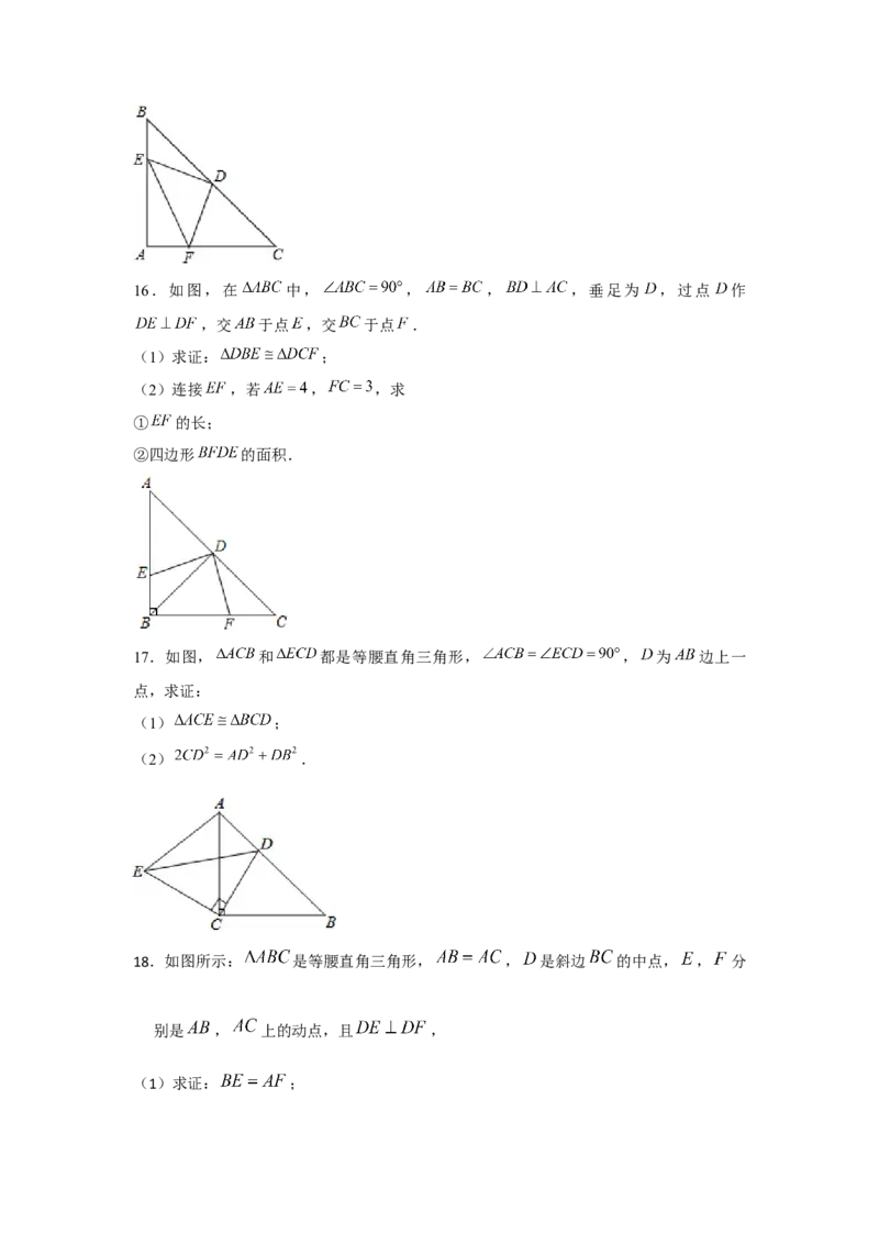专题1.6等腰直角三角形斜边中点旋转模型（强化）（原卷版）_北师大初中数学_8上-北师大版初中数学_旧版_06专项讲练