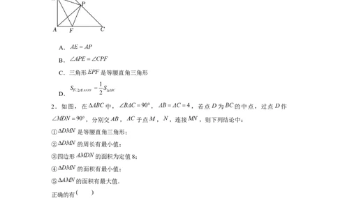 专题1.6等腰直角三角形斜边中点旋转模型（强化）（原卷版）_北师大初中数学_8上-北师大版初中数学_旧版_06专项讲练