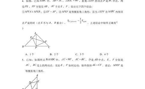 专题1.6等腰直角三角形斜边中点旋转模型（强化）（原卷版）_北师大初中数学_8上-北师大版初中数学_旧版_06专项讲练