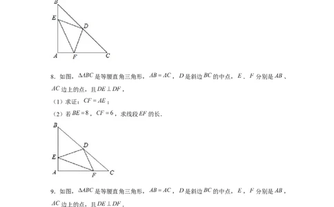 专题1.6等腰直角三角形斜边中点旋转模型（强化）（原卷版）_北师大初中数学_8上-北师大版初中数学_旧版_06专项讲练