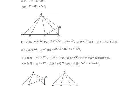 专题1.6等腰直角三角形斜边中点旋转模型（强化）（原卷版）_北师大初中数学_8上-北师大版初中数学_旧版_06专项讲练