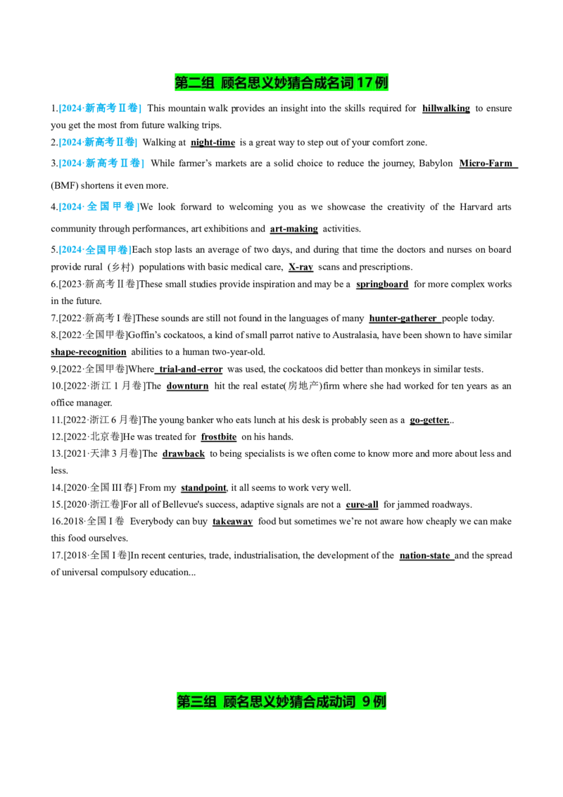 专题352018-2024高考真题124句133例派生合成词再练原卷版_03高考英语_2025年新高考资料_一轮复习_上好课2025年高考英语一轮复习知识清单323949989