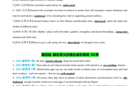 专题352018-2024高考真题124句133例派生合成词再练原卷版_03高考英语_2025年新高考资料_一轮复习_上好课2025年高考英语一轮复习知识清单323949989