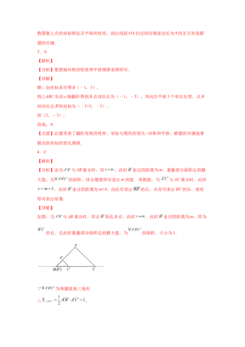 专题3.13《图形的平移与旋转》全章复习与总结（专项练习）-八年级数学下册基础知识专项讲练（北师大版）_北师大初中数学_8下-北师大版初中数学_旧版-可参考_05习题试卷_1课时练习