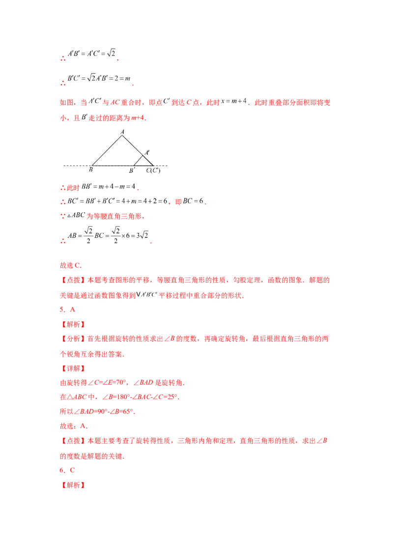 专题3.13《图形的平移与旋转》全章复习与总结（专项练习）-八年级数学下册基础知识专项讲练（北师大版）_北师大初中数学_8下-北师大版初中数学_旧版-可参考_05习题试卷_1课时练习