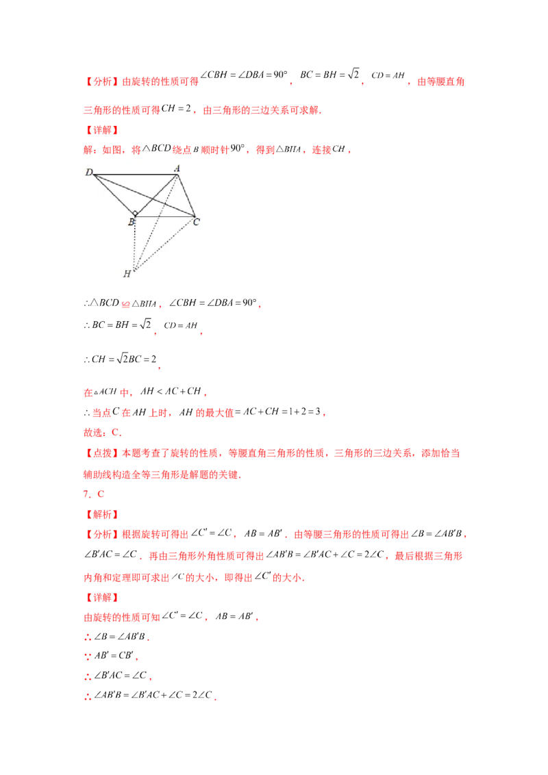 专题3.13《图形的平移与旋转》全章复习与总结（专项练习）-八年级数学下册基础知识专项讲练（北师大版）_北师大初中数学_8下-北师大版初中数学_旧版-可参考_05习题试卷_1课时练习