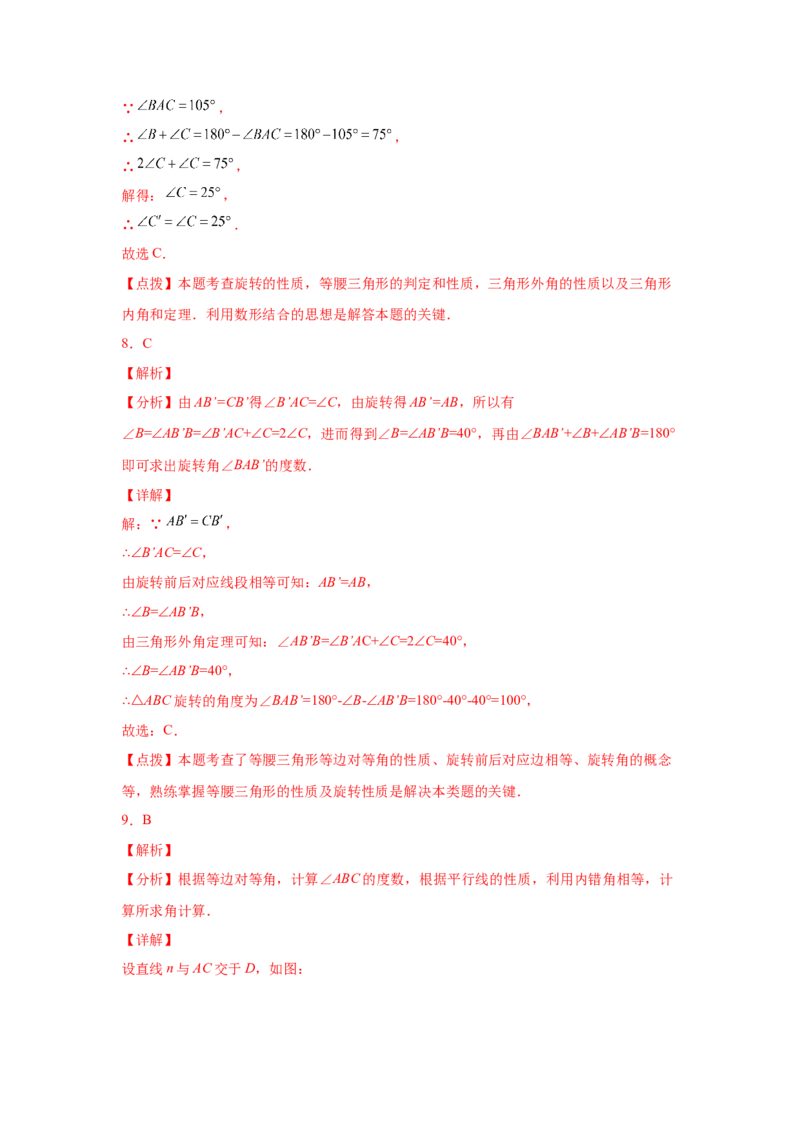 专题3.13《图形的平移与旋转》全章复习与总结（专项练习）-八年级数学下册基础知识专项讲练（北师大版）_北师大初中数学_8下-北师大版初中数学_旧版-可参考_05习题试卷_1课时练习