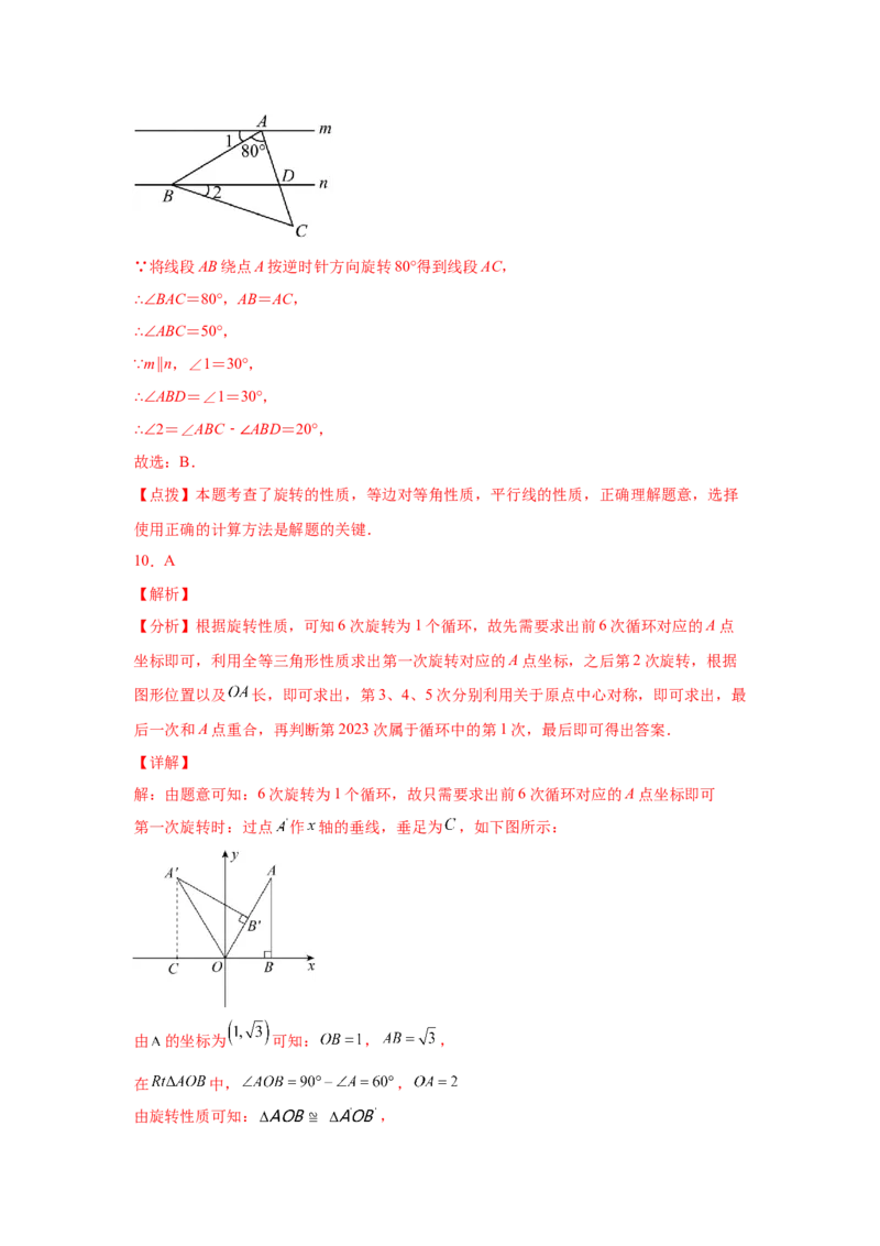 专题3.13《图形的平移与旋转》全章复习与总结（专项练习）-八年级数学下册基础知识专项讲练（北师大版）_北师大初中数学_8下-北师大版初中数学_旧版-可参考_05习题试卷_1课时练习