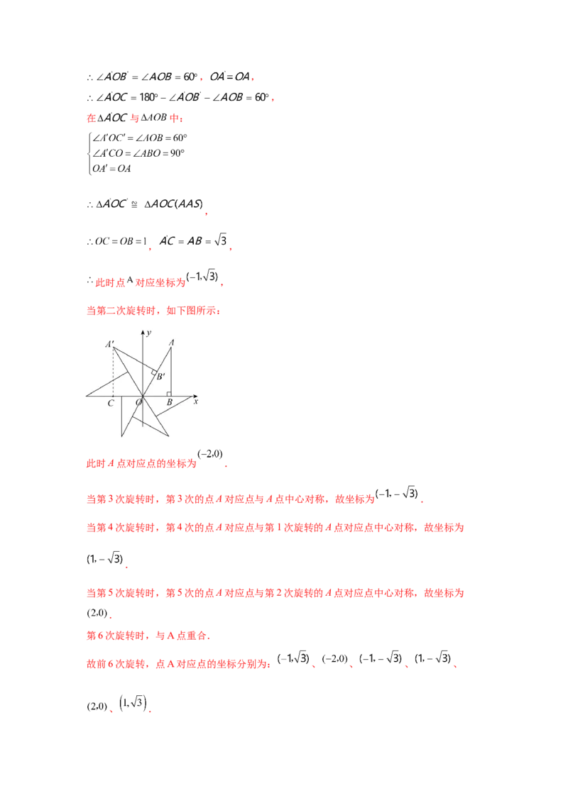 专题3.13《图形的平移与旋转》全章复习与总结（专项练习）-八年级数学下册基础知识专项讲练（北师大版）_北师大初中数学_8下-北师大版初中数学_旧版-可参考_05习题试卷_1课时练习