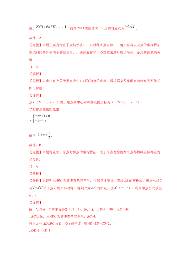 专题3.13《图形的平移与旋转》全章复习与总结（专项练习）-八年级数学下册基础知识专项讲练（北师大版）_北师大初中数学_8下-北师大版初中数学_旧版-可参考_05习题试卷_1课时练习