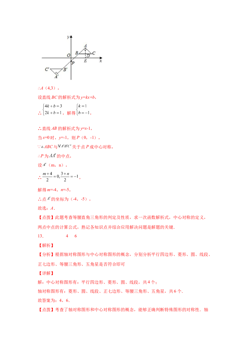 专题3.13《图形的平移与旋转》全章复习与总结（专项练习）-八年级数学下册基础知识专项讲练（北师大版）_北师大初中数学_8下-北师大版初中数学_旧版-可参考_05习题试卷_1课时练习
