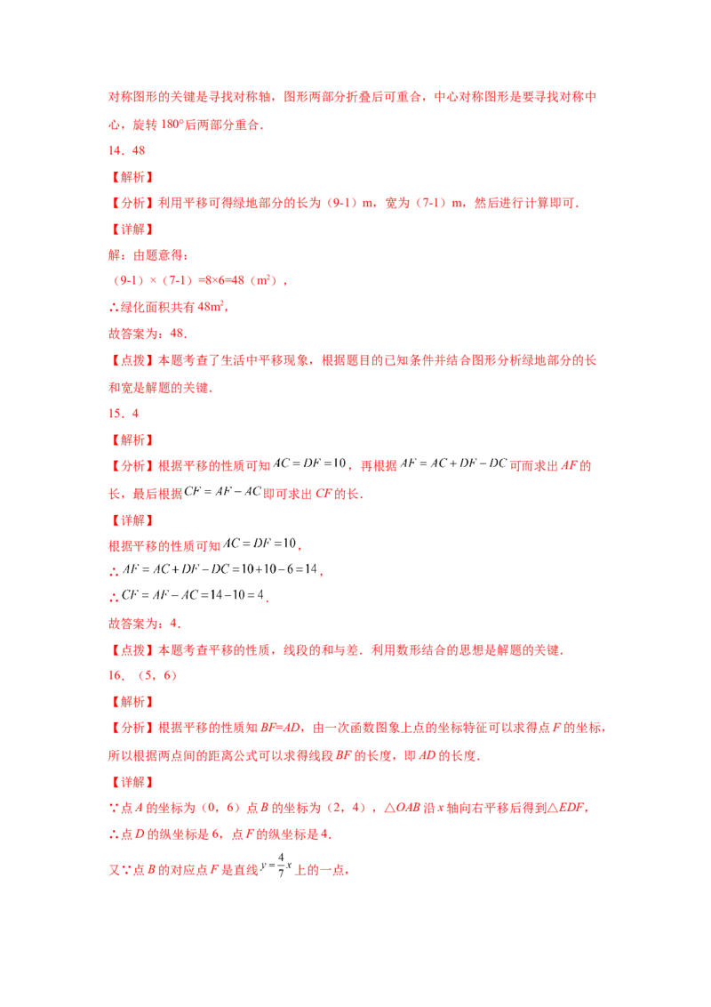 专题3.13《图形的平移与旋转》全章复习与总结（专项练习）-八年级数学下册基础知识专项讲练（北师大版）_北师大初中数学_8下-北师大版初中数学_旧版-可参考_05习题试卷_1课时练习