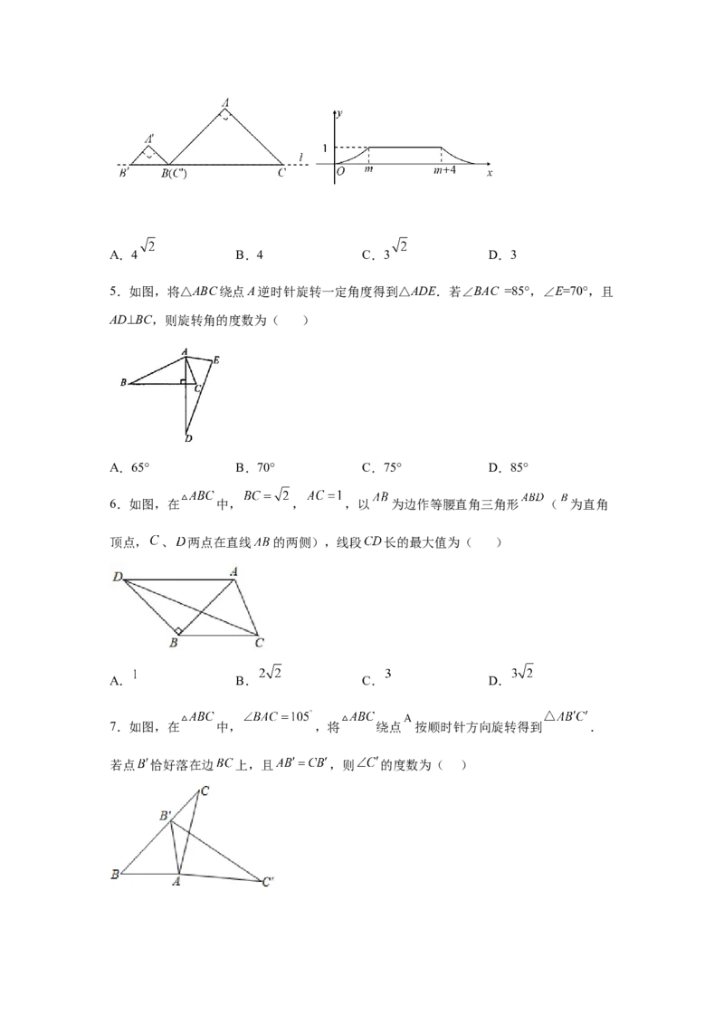 专题3.13《图形的平移与旋转》全章复习与总结（专项练习）-八年级数学下册基础知识专项讲练（北师大版）_北师大初中数学_8下-北师大版初中数学_旧版-可参考_05习题试卷_1课时练习