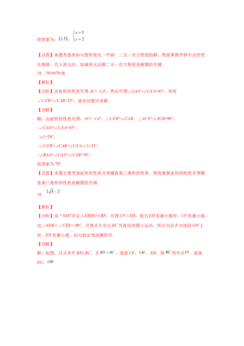 专题3.13《图形的平移与旋转》全章复习与总结（专项练习）-八年级数学下册基础知识专项讲练（北师大版）_北师大初中数学_8下-北师大版初中数学_旧版-可参考_05习题试卷_1课时练习