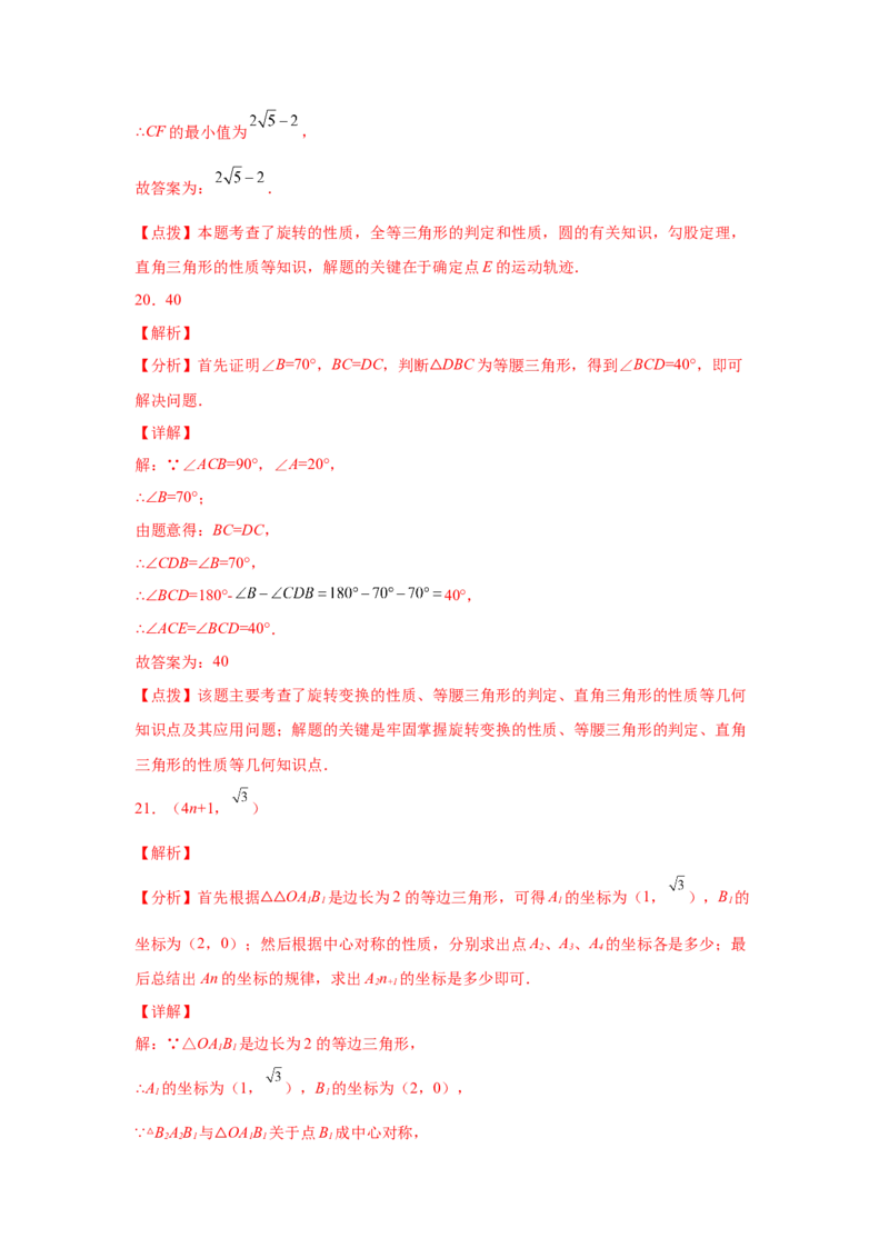 专题3.13《图形的平移与旋转》全章复习与总结（专项练习）-八年级数学下册基础知识专项讲练（北师大版）_北师大初中数学_8下-北师大版初中数学_旧版-可参考_05习题试卷_1课时练习