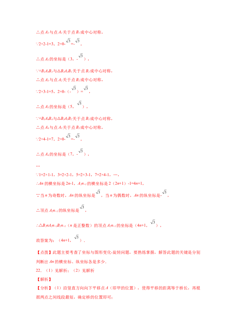专题3.13《图形的平移与旋转》全章复习与总结（专项练习）-八年级数学下册基础知识专项讲练（北师大版）_北师大初中数学_8下-北师大版初中数学_旧版-可参考_05习题试卷_1课时练习