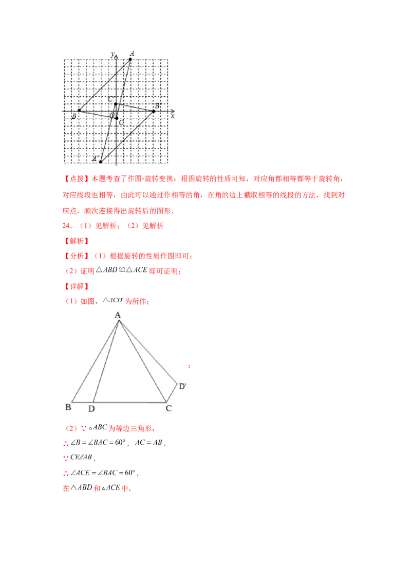 专题3.13《图形的平移与旋转》全章复习与总结（专项练习）-八年级数学下册基础知识专项讲练（北师大版）_北师大初中数学_8下-北师大版初中数学_旧版-可参考_05习题试卷_1课时练习