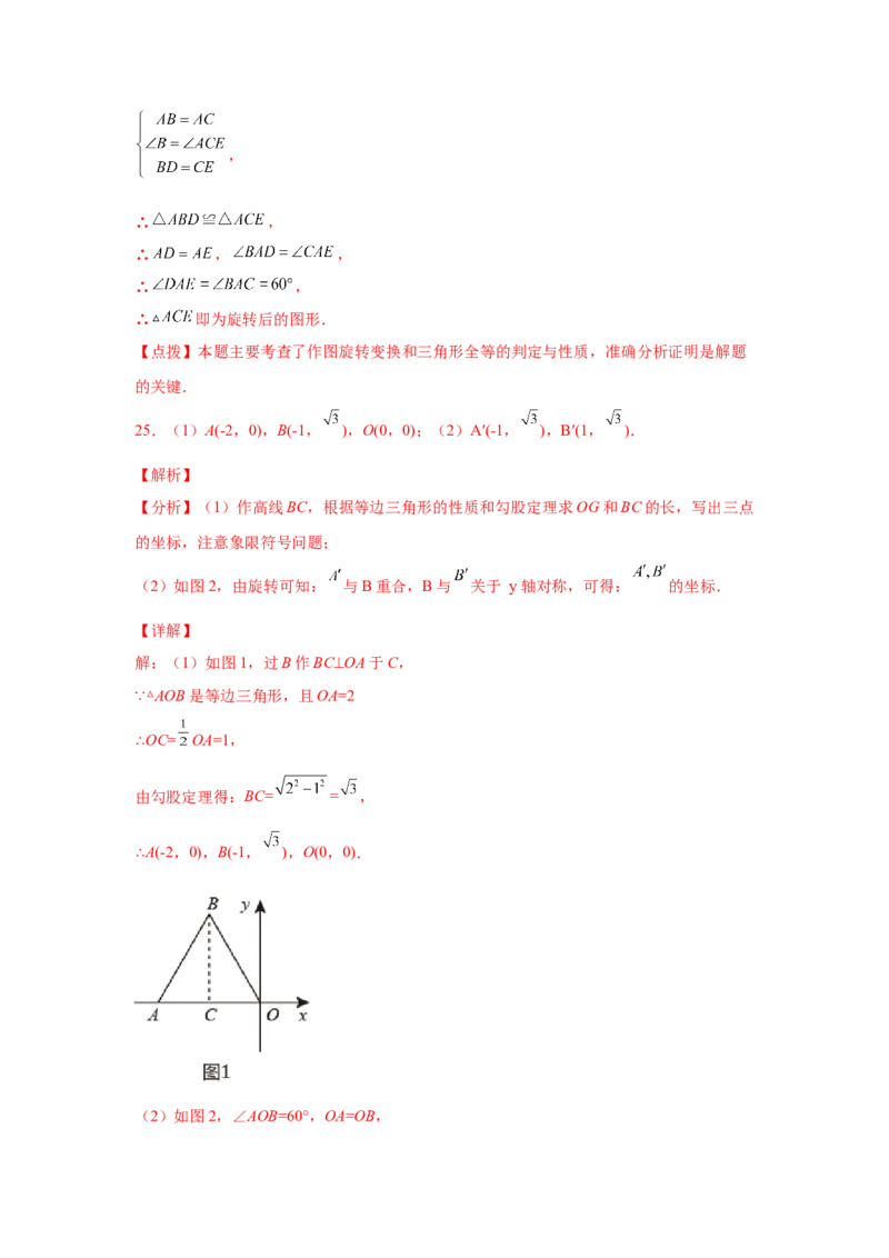 专题3.13《图形的平移与旋转》全章复习与总结（专项练习）-八年级数学下册基础知识专项讲练（北师大版）_北师大初中数学_8下-北师大版初中数学_旧版-可参考_05习题试卷_1课时练习