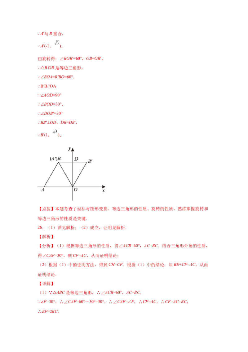 专题3.13《图形的平移与旋转》全章复习与总结（专项练习）-八年级数学下册基础知识专项讲练（北师大版）_北师大初中数学_8下-北师大版初中数学_旧版-可参考_05习题试卷_1课时练习