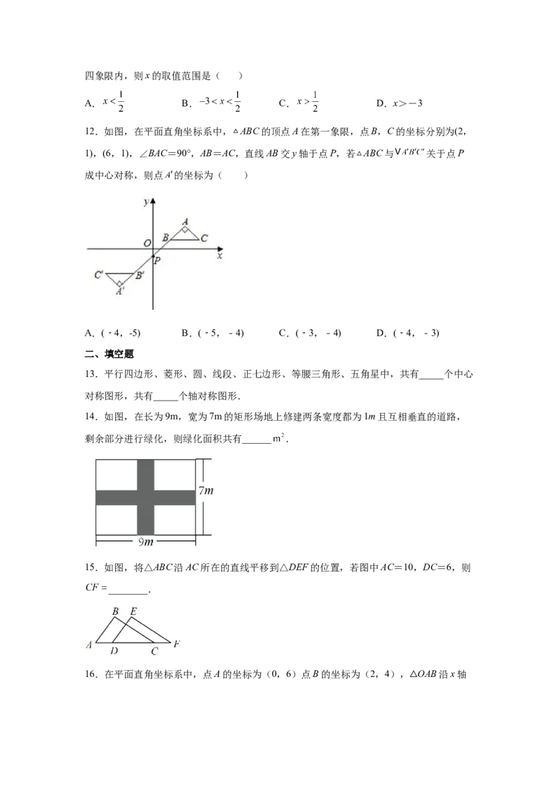 专题3.13《图形的平移与旋转》全章复习与总结（专项练习）-八年级数学下册基础知识专项讲练（北师大版）_北师大初中数学_8下-北师大版初中数学_旧版-可参考_05习题试卷_1课时练习